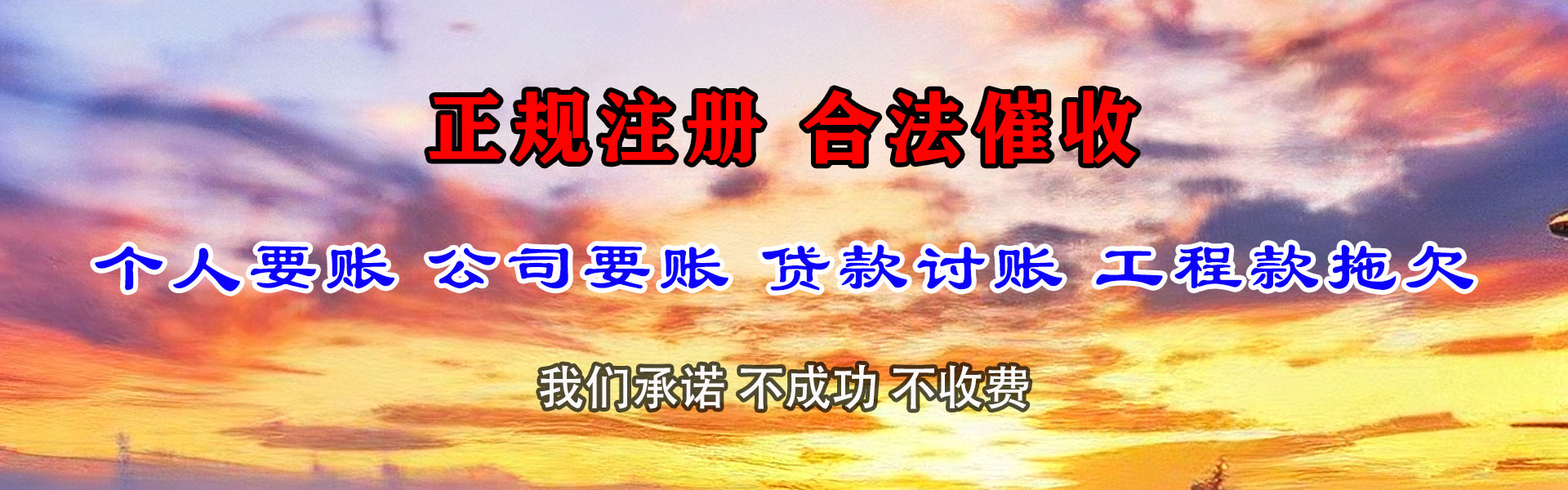 赣榆清债公司